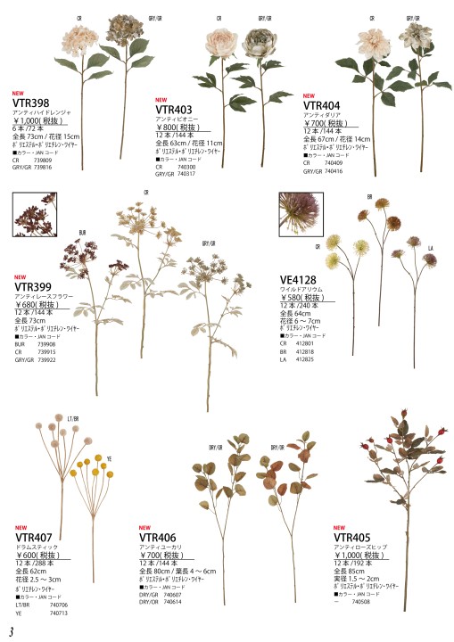 The Artificial Catalog Vol.052｜ビバ工芸 総合カタログ