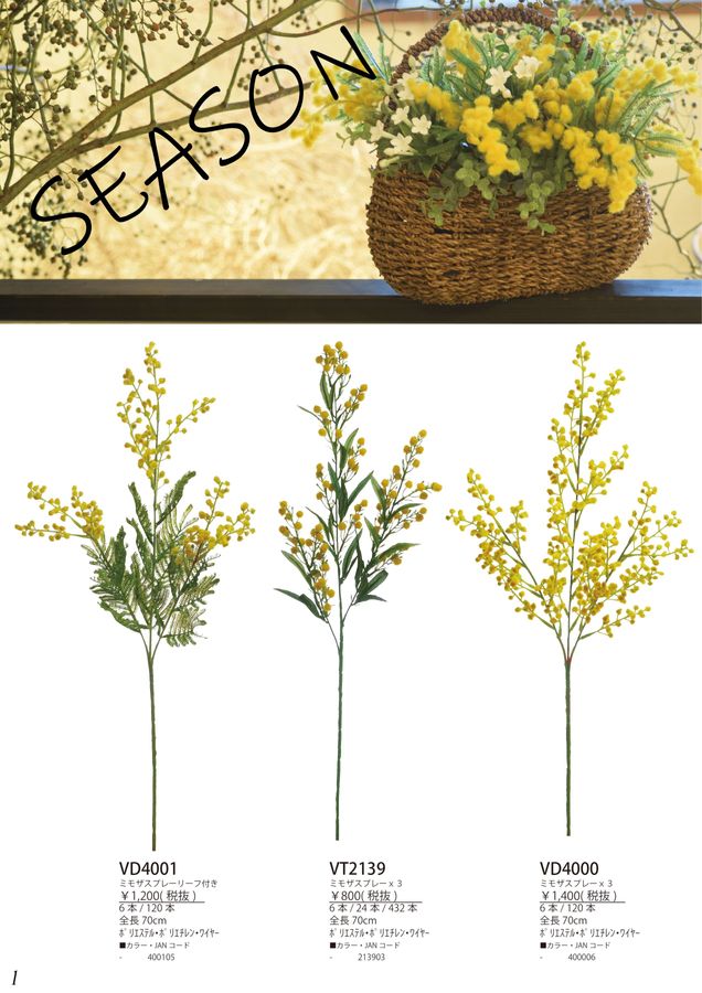 VIVA The Artificial Flower Catalog Vol.053｜ビバ工芸 総合カタログ
