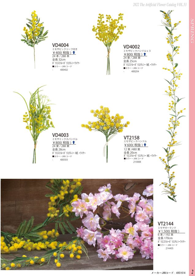 VIVA The Artificial Flower Catalog Vol.053｜ビバ工芸 総合