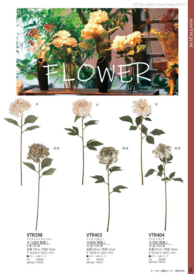VIVA The Artificial Flower Catalog Vol.053|ビバ工芸 総合 VIVA The Artificial Flower Catalog Vol.053|ビバ工芸 総合