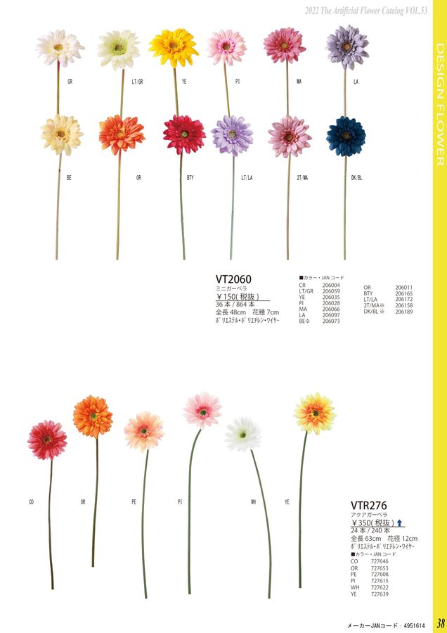 VIVA The Artificial Flower Catalog Vol.053｜ビバ工芸 総合カタログ