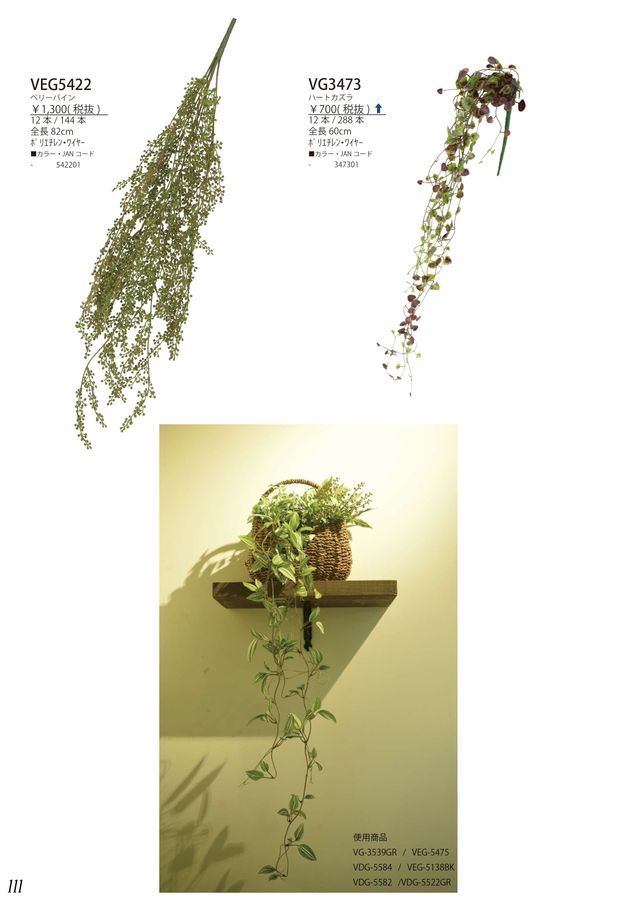 VIVA The Artificial Flower Catalog Vol.053｜ビバ工芸 総合