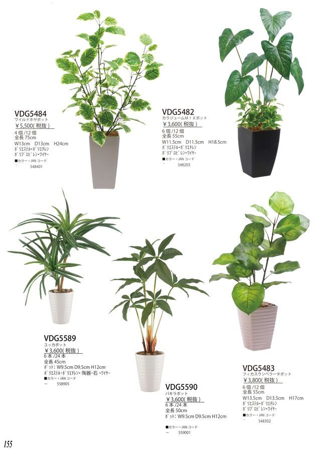 VIVA The Artificial Flower Catalog Vol.053｜ビバ工芸 総合カタログ