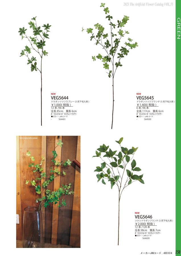 VIVA The Artificial Flower Catalog Vol.055｜ビバ工芸 総合カタログ