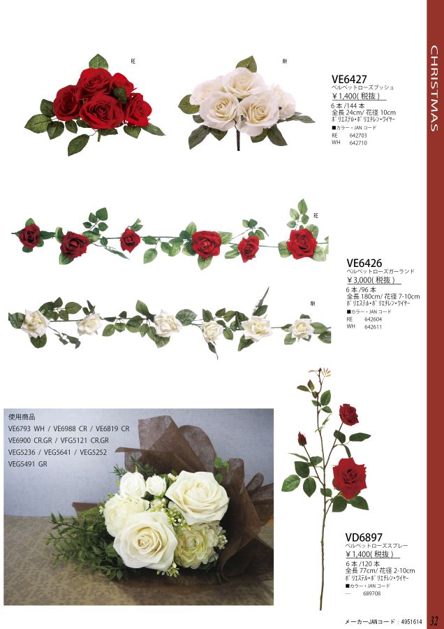VIVA The Artificial Flower Catalog Vol.056｜ビバ工芸 総合カタログ