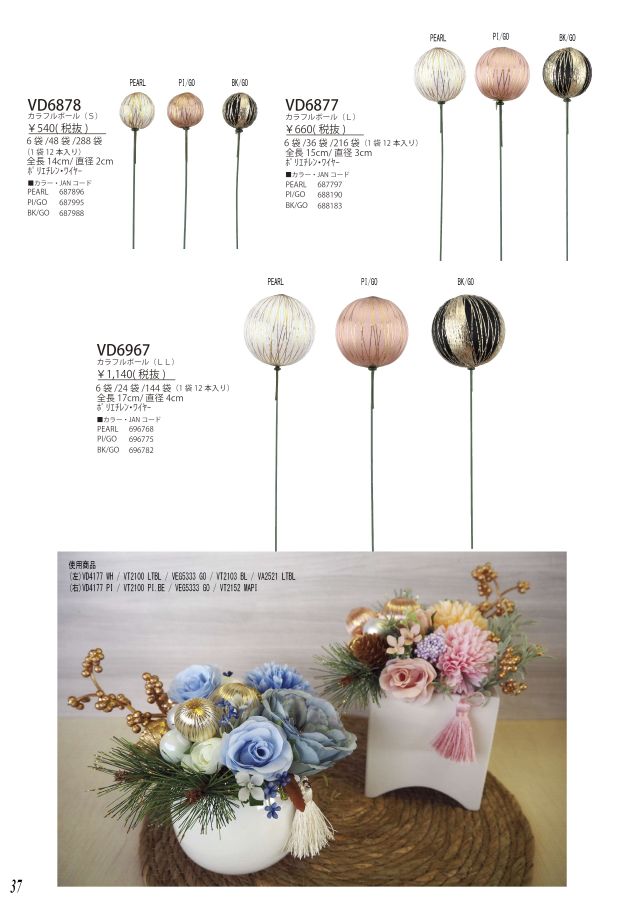 バイカラーボール　花器 バイカラーボール 花器