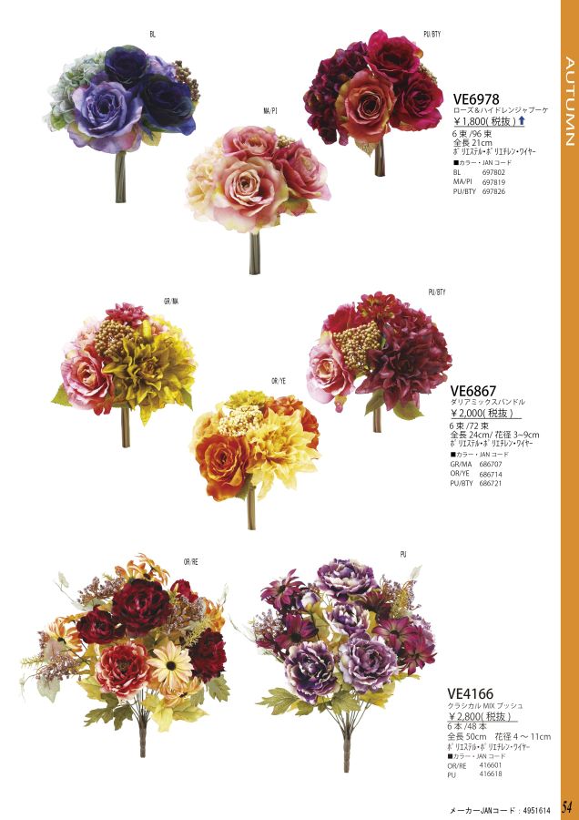 VIVA The Artificial Flower Catalog Vol.056｜ビバ工芸 総合カタログ