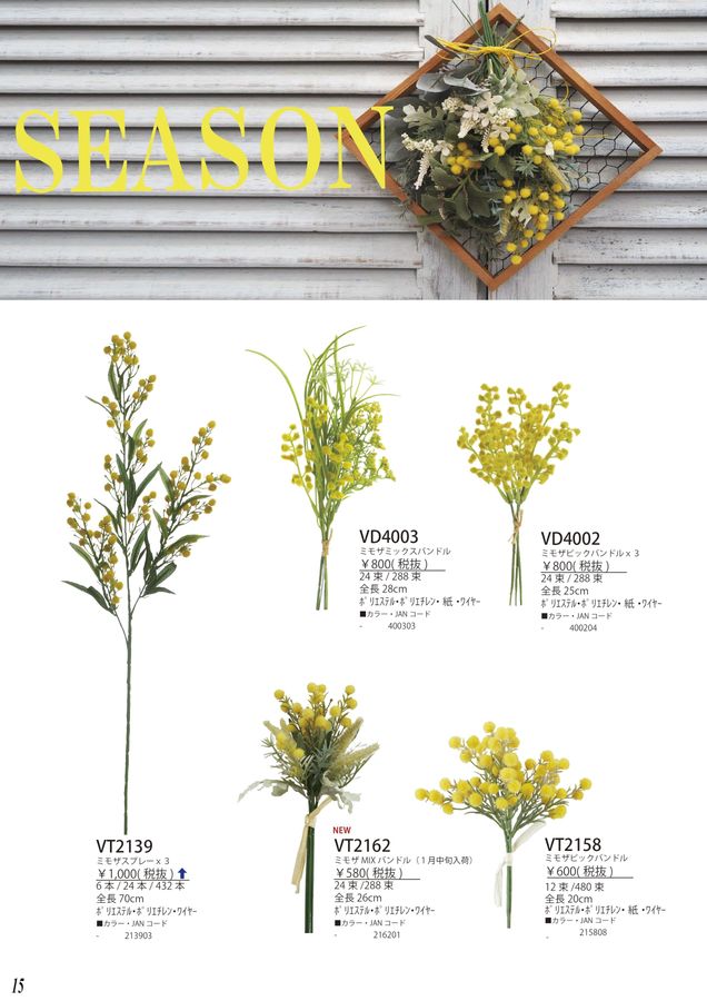VIVA The Artificial Flower Catalog Vol.057｜ビバ工芸 総合カタログ