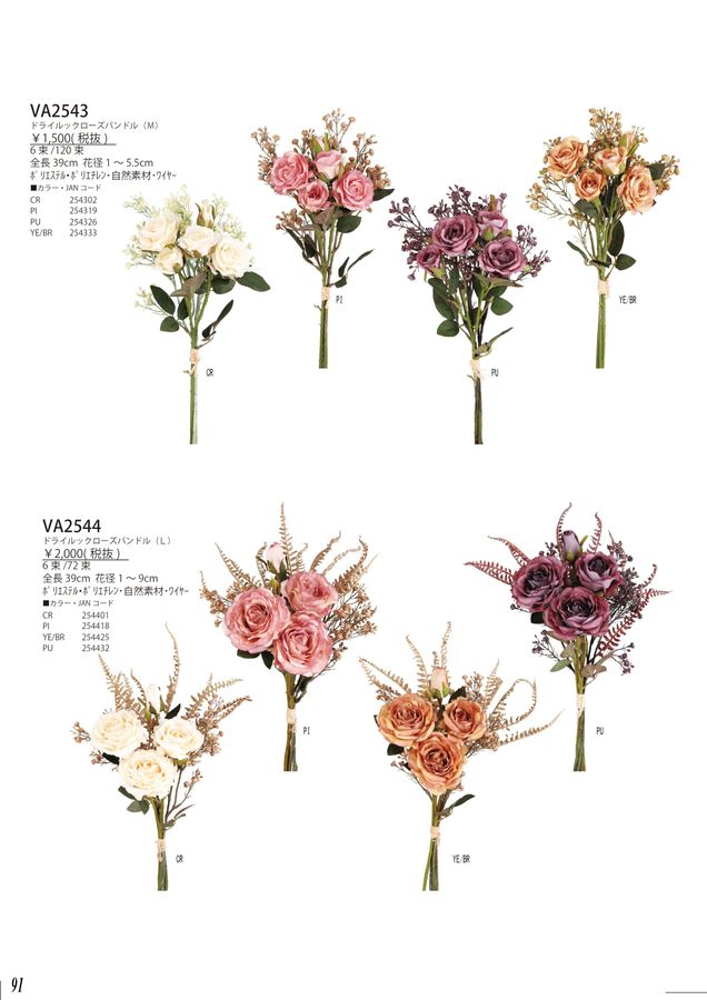 冬花 VIVA The Artificial Flower Catalog Vol.057｜ビバ工芸 総合