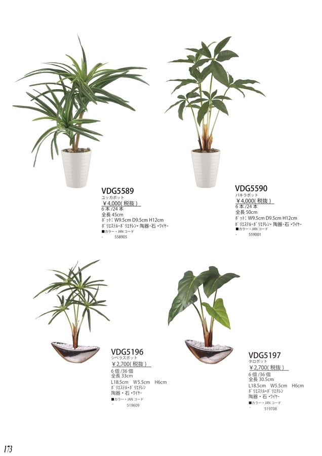 森川✳︎ VIVA The Artificial Flower Catalog Vol.057｜ビバ工芸 総合カタログ