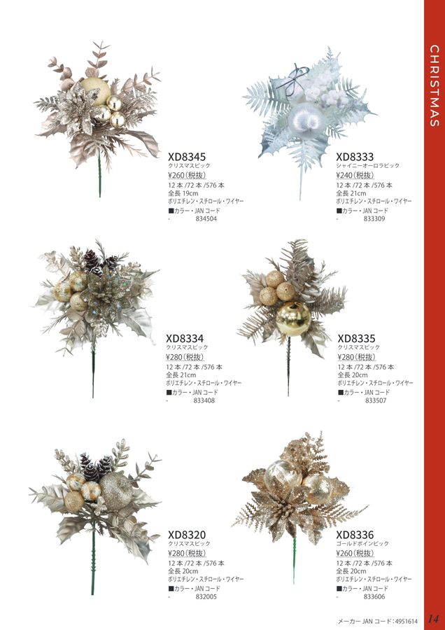 VIVA The Artificial Flower Catalog Vol.058｜ビバ工芸 総合カタログ