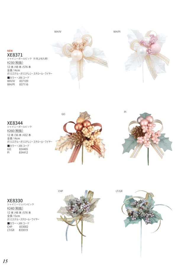 VIVA The Artificial Flower Catalog Vol.058｜ビバ工芸 総合カタログ