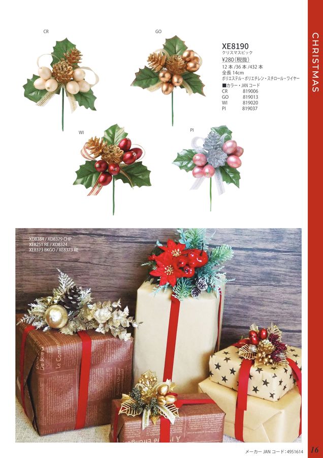 VIVA The Artificial Flower Catalog Vol.058｜ビバ工芸 総合カタログ