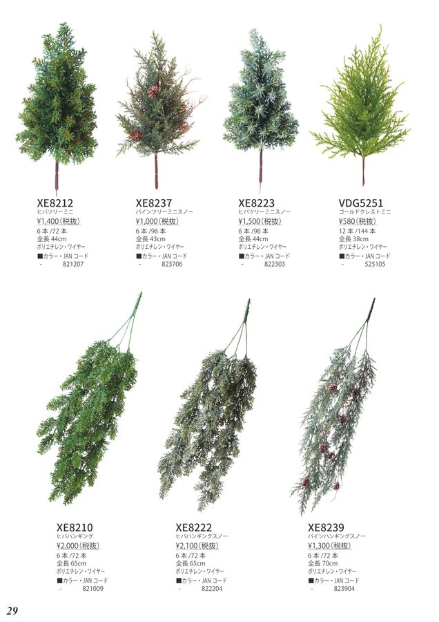 Ichigo (枝垂れヒバ２点セット) VIVA The Artificial Flower Catalog Vol.058｜ビバ工芸 総合