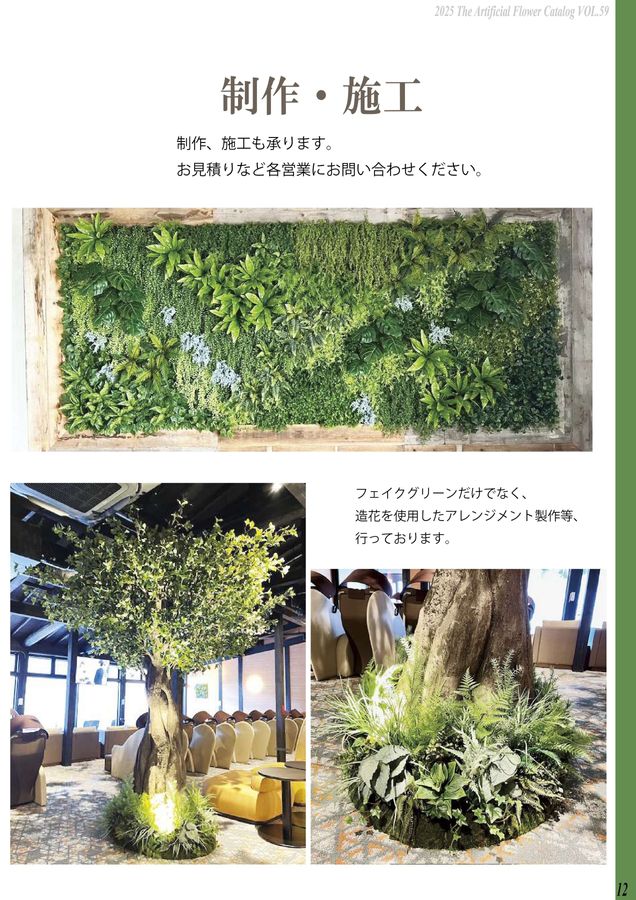 VIVA The Artificial Flower Catalog Vol.059｜ビバ工芸 総合カタログ