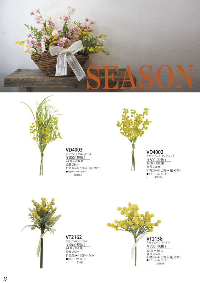 VIVA The Artificial Flower Catalog Vol.059｜ビバ工芸 総合カタログ