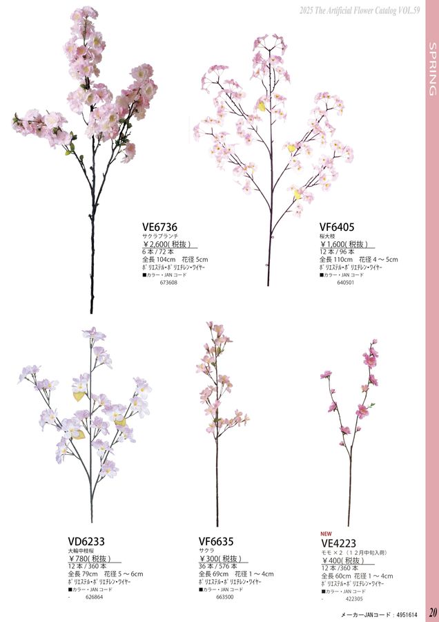 VIVA The Artificial Flower Catalog Vol.059｜ビバ工芸 総合カタログ