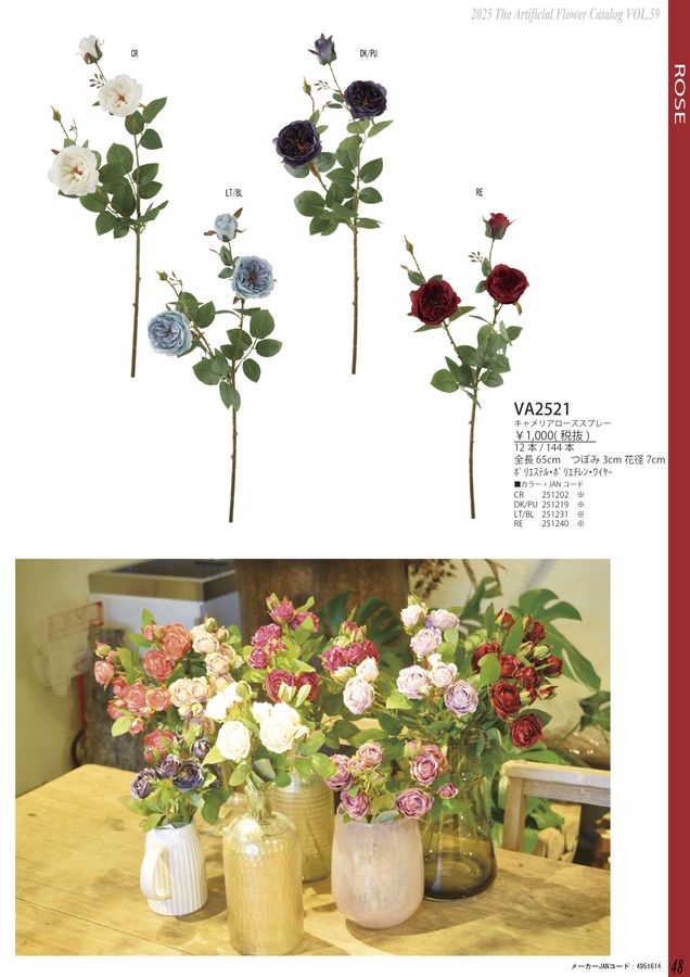花びん VIVA The Artificial Flower Catalog Vol.059｜ビバ工芸 総合カタログ