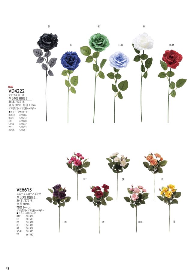 VIVA The Artificial Flower Catalog Vol.059｜ビバ工芸 総合カタログ