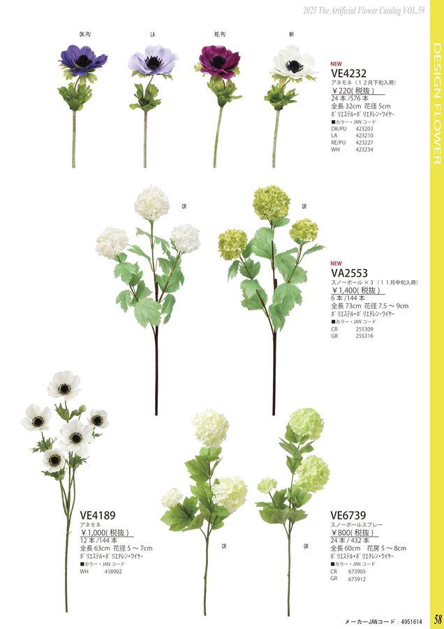 VIVA The Artificial Flower Catalog Vol.059｜ビバ工芸 総合カタログ