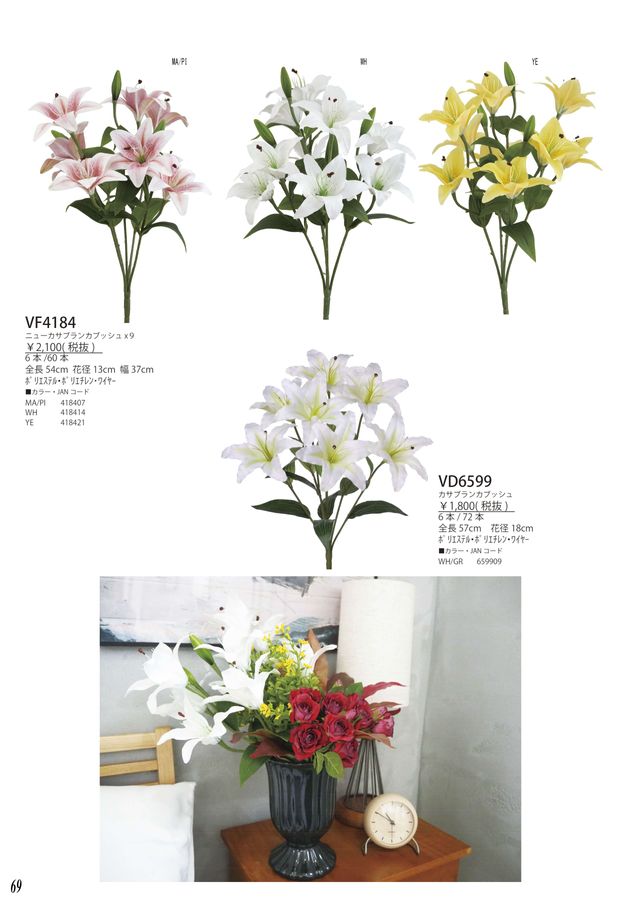 VIVA The Artificial Flower Catalog Vol.059｜ビバ工芸 総合カタログ