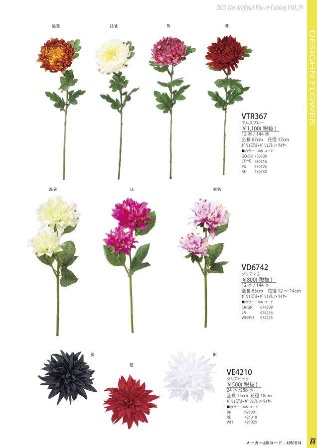 VIVA The Artificial Flower Catalog Vol.059｜ビバ工芸 総合カタログ