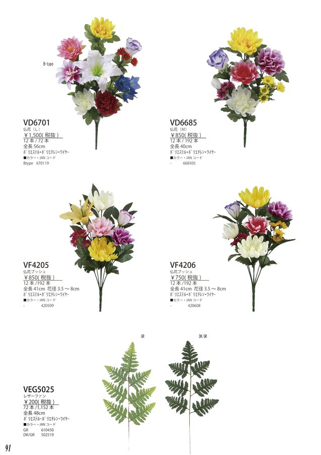 VIVA The Artificial Flower Catalog Vol.059｜ビバ工芸 総合カタログ