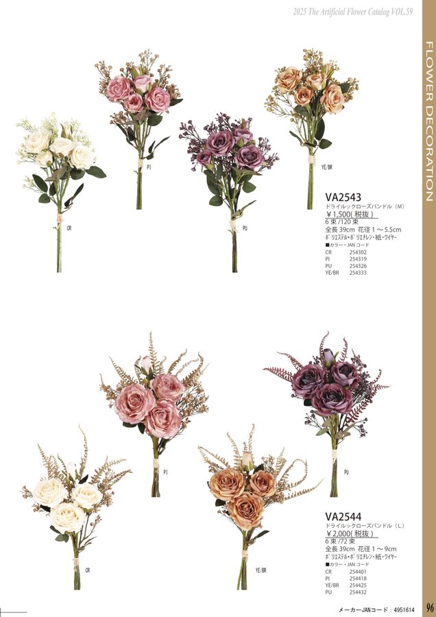 VIVA The Artificial Flower Catalog Vol.059｜ビバ工芸 総合カタログ