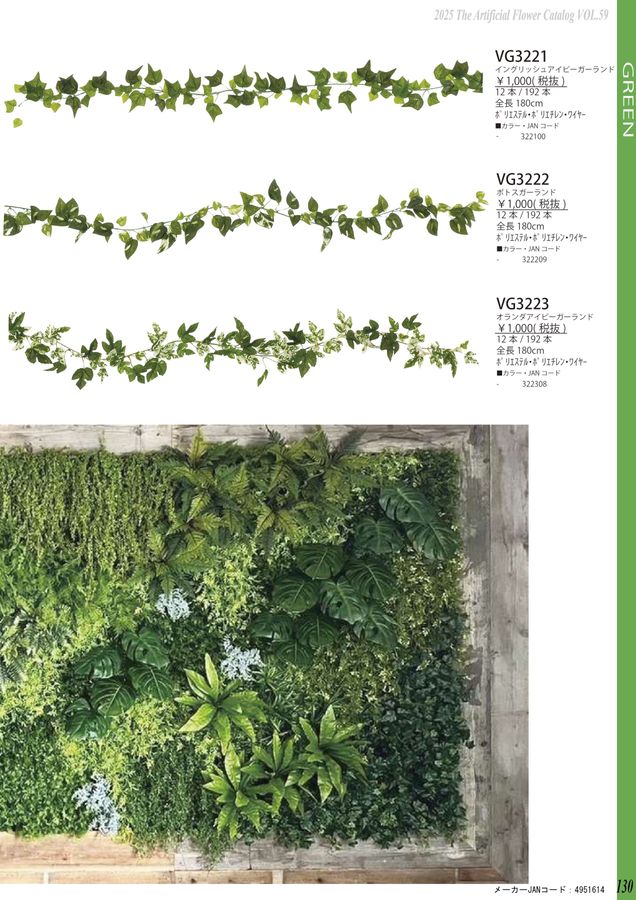VIVA The Artificial Flower Catalog Vol.059｜ビバ工芸 総合カタログ
