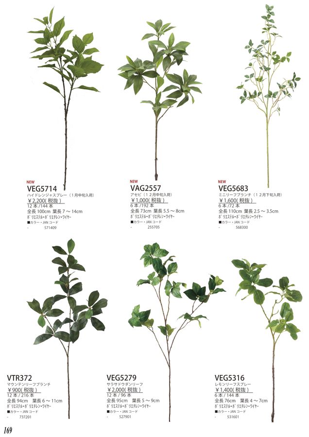 VIVA The Artificial Flower Catalog Vol.059｜ビバ工芸 総合カタログ