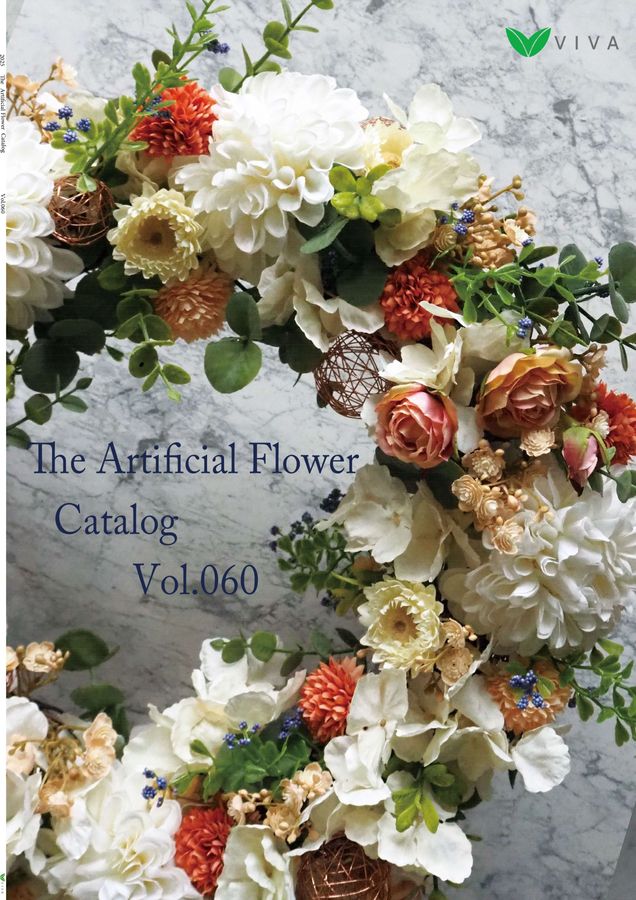 VIVA The Artificial Flower Catalog Vol.060｜ビバ工芸 総合カタログ