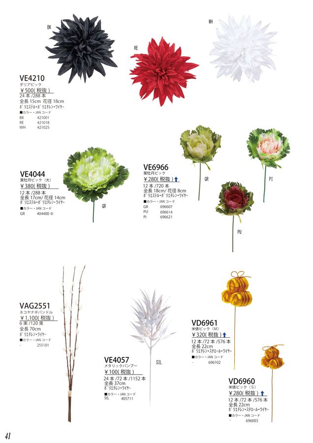 VIVA The Artificial Flower Catalog Vol.060｜ビバ工芸 総合カタログ