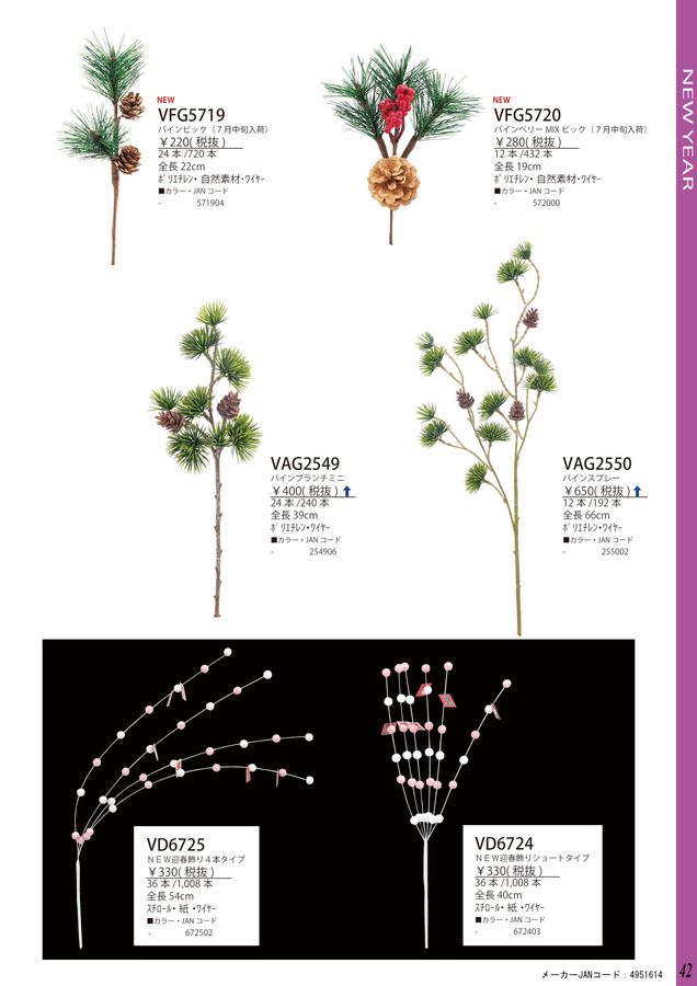 VIVA The Artificial Flower Catalog Vol.060｜ビバ工芸 総合カタログ