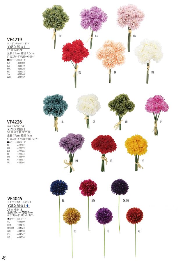 VIVA The Artificial Flower Catalog Vol.060｜ビバ工芸 総合カタログ