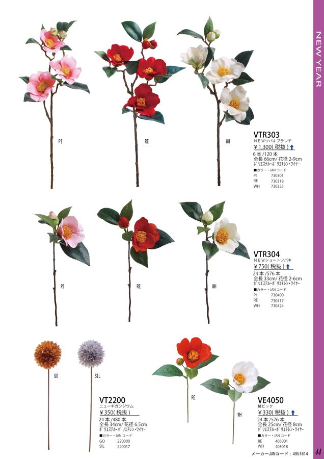 VIVA The Artificial Flower Catalog Vol.060｜ビバ工芸 総合カタログ